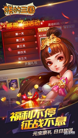 朕的三国安卓版 V4.0