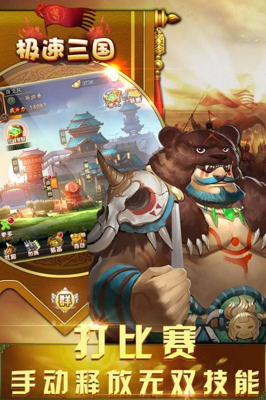 极速三国安卓版 V2.2.0