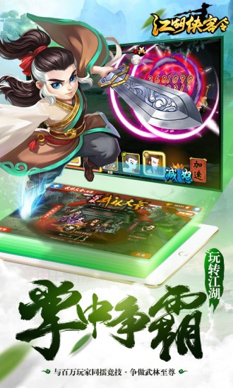 江湖侠客令安卓百度版 V1.0