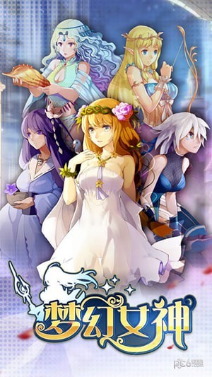 梦幻女神安卓版 V1.0