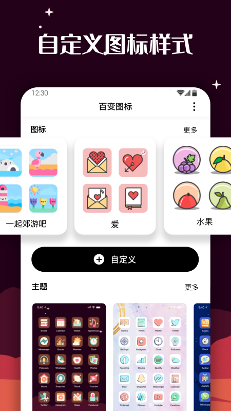 百变图标安卓版 V1.0