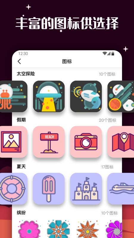 百变图标安卓版 V1.0