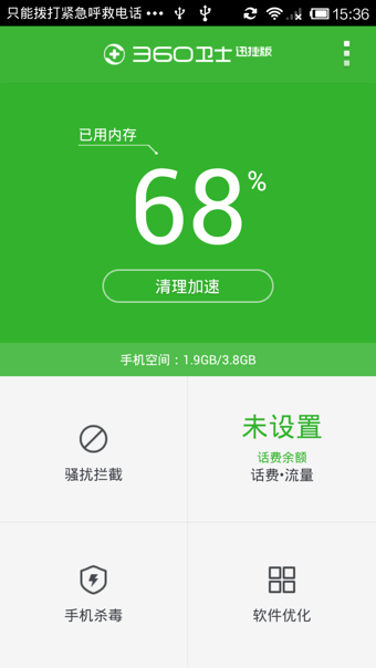 360手机卫士安卓迅捷版 V6.2.2
