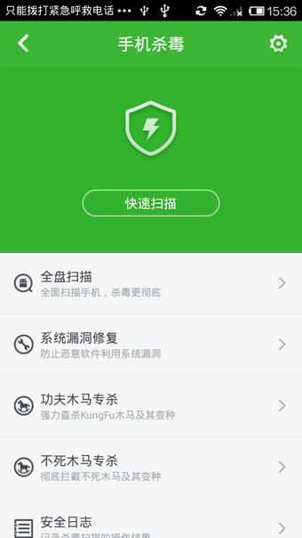 360手机卫士安卓迅捷版 V6.2.2