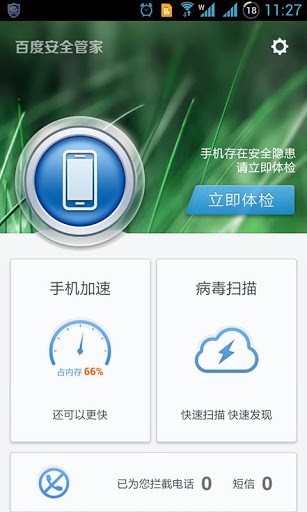 百度安全管家安卓版 V3.5