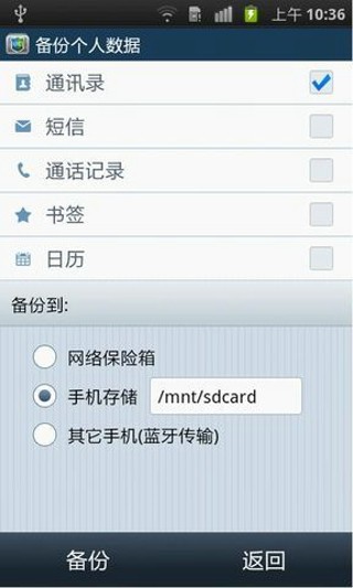 uc保险箱安卓版 V3.5