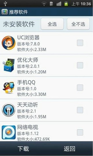 uc保险箱安卓版 V3.5