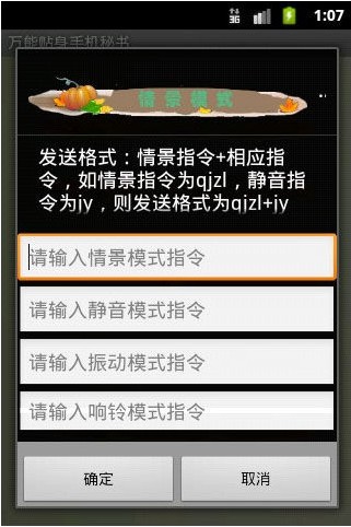 万能贴身手机秘书安卓版 V1.6.0