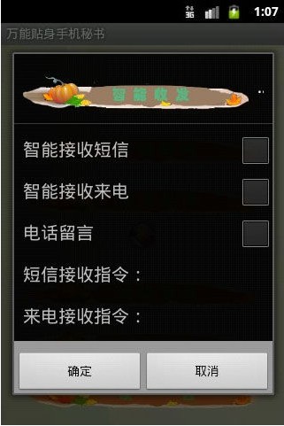 万能贴身手机秘书安卓版 V1.6.0