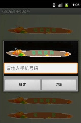 万能贴身手机秘书安卓版 V1.6.0