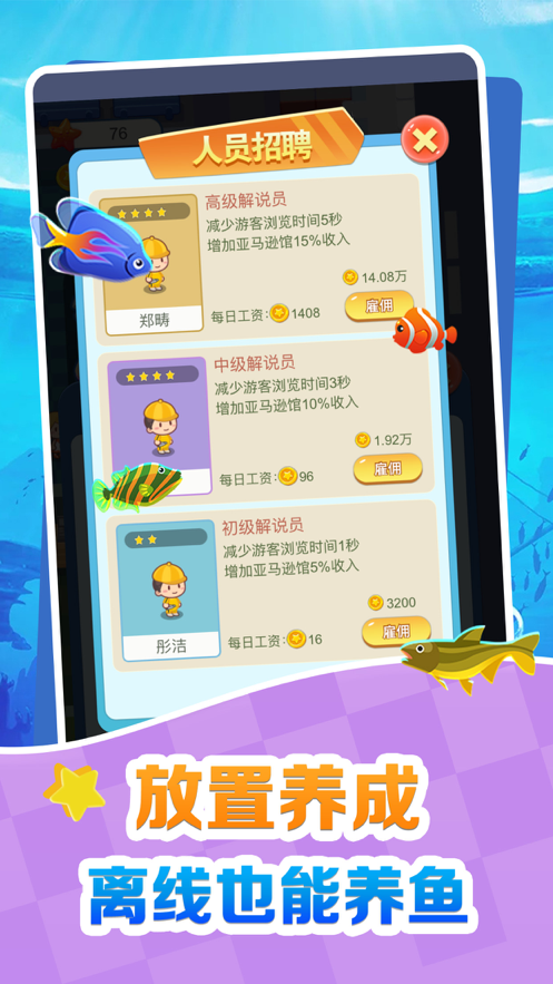 欢喜海族馆安卓版 V1.0.5