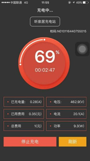 永联充电安卓版 V2.9