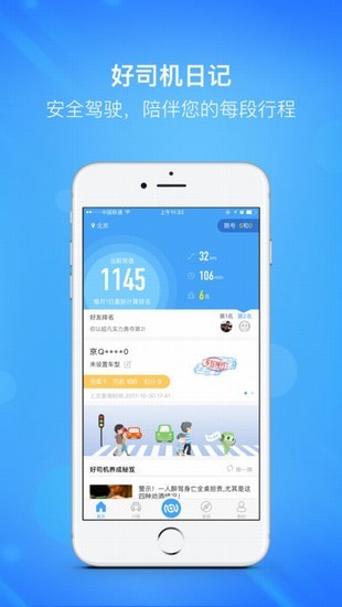 好司机日记安卓版 V4.0.2