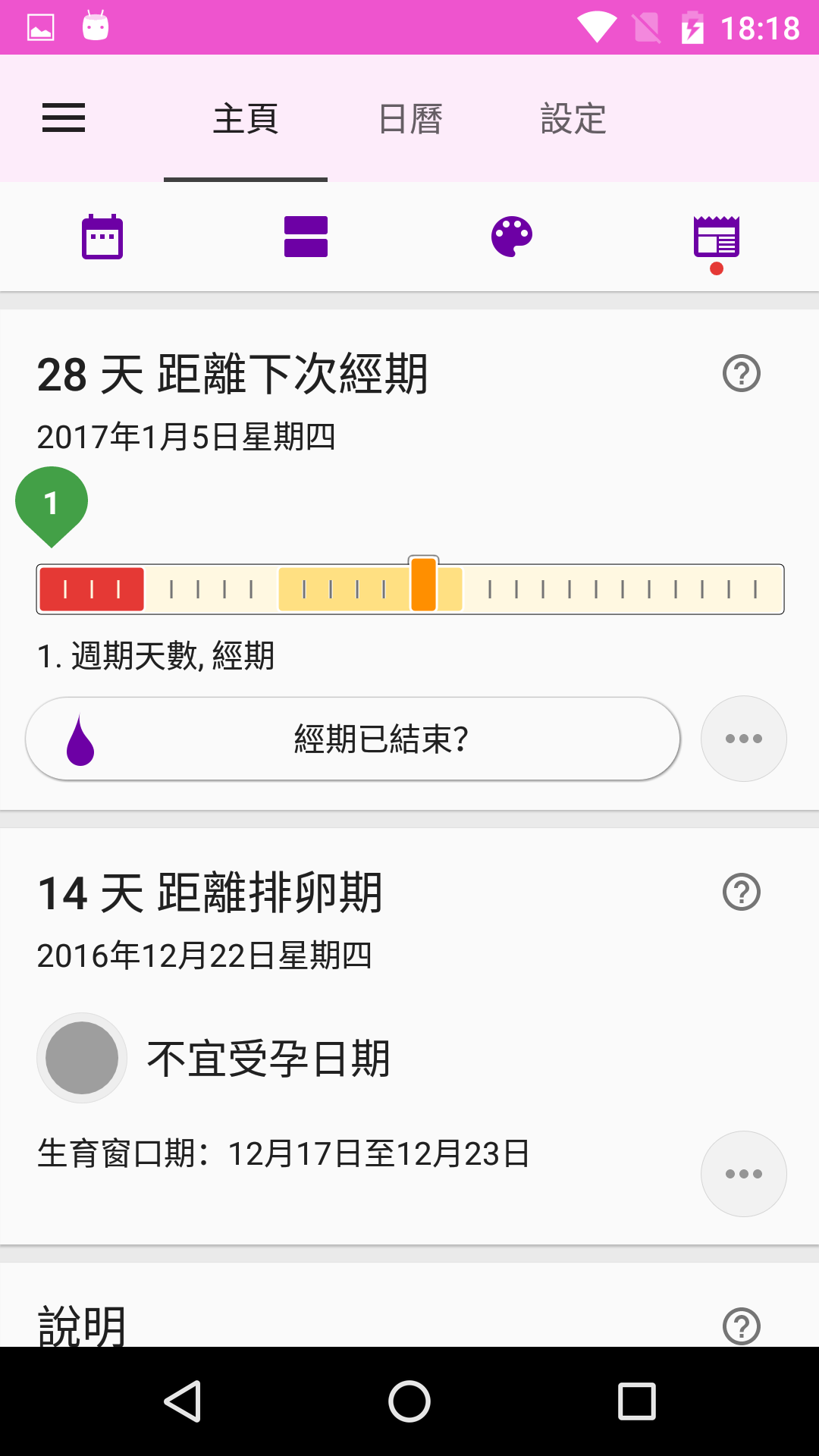 生理期日记安卓版 V1.0.0