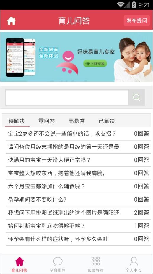 妈咪易安卓版 V4.1.0