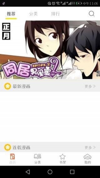 泡泡漫画安卓观看版 V6.1.2