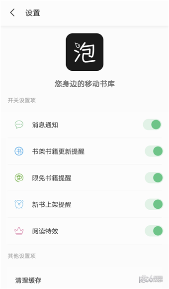 泡泡书吧安卓版 V1.0.1.0