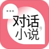 对话小说安卓版 V1.3.3