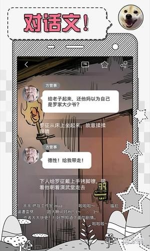 对话小说安卓版 V1.3.3