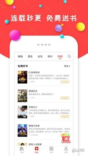 炫彩小说书城安卓版 V5.0