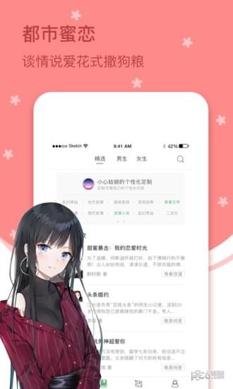 四月天小说安卓版 V1.1.2