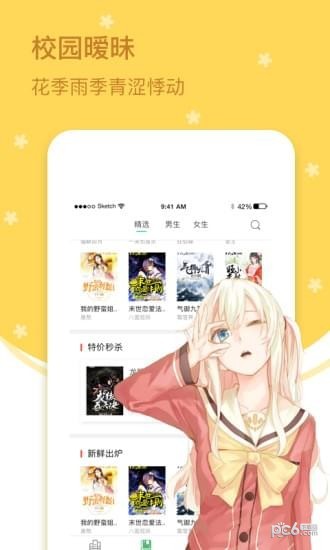 四月天小说安卓版 V1.1.2