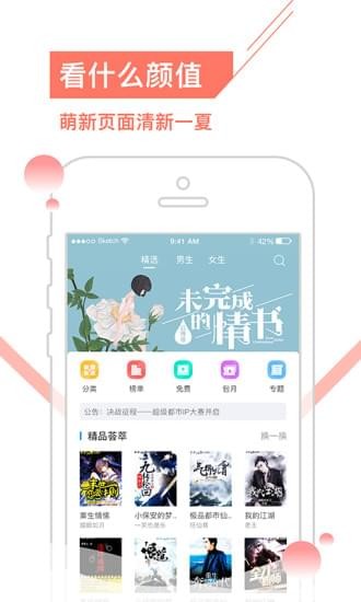 一起看小说安卓版 V2.0.0.1