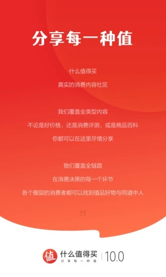 什么值得买安卓版 V1.0