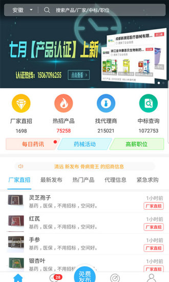 医药新势力iPhone版 V4.9.2