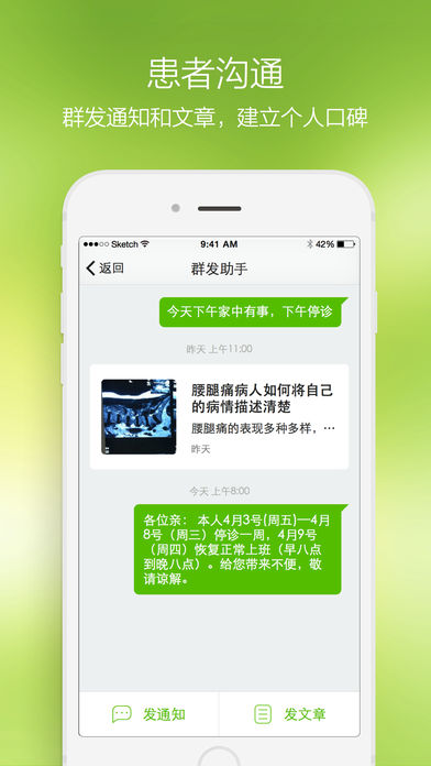 青苹果iphone医生版 V6.8