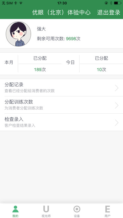 优眼康iphone版 V3.0