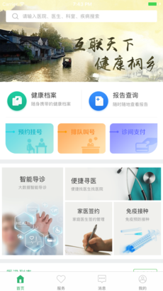 健康桐乡iphone破解版 V2.2.5