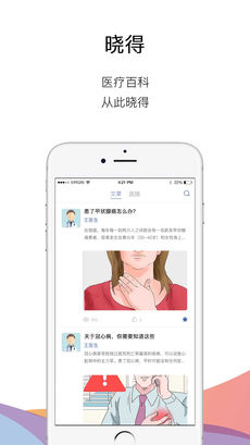 非凡医品iPhone版 V1.5.0