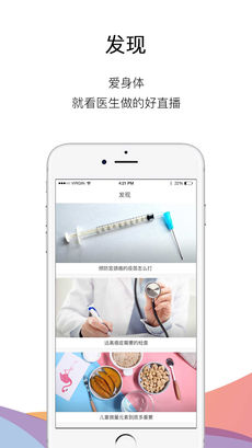 非凡医品iPhone版 V1.5.0