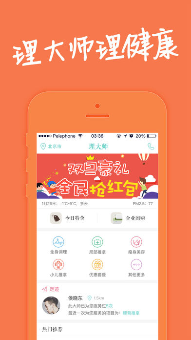 理大师iPhone版 V2.4.3