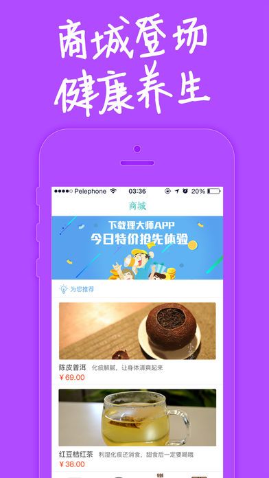 理大师iPhone版 V2.4.3