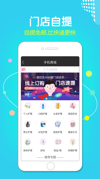 屈臣氏中国iphone版 V2.1.0