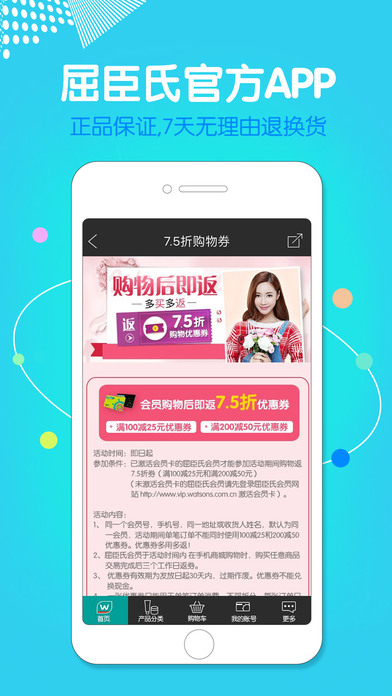 屈臣氏中国iphone版 V2.1.0