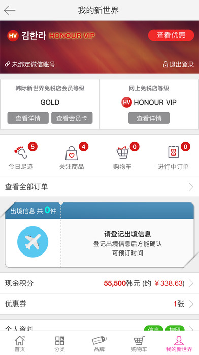 韩际新世界免税店iphone版 V1.0