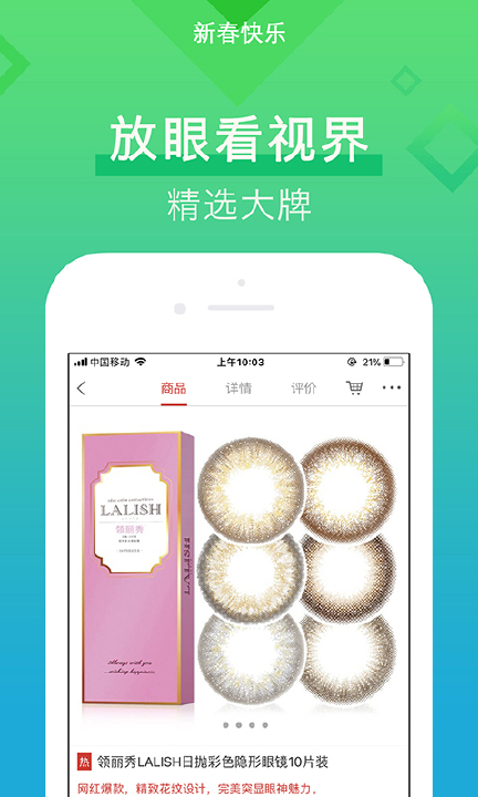 视客眼镜网iphone版 V3.3