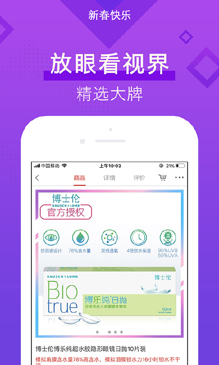 视客眼镜网iphone版 V3.3