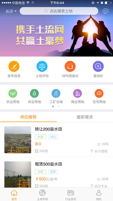 土流网iphone版 V2.1.0