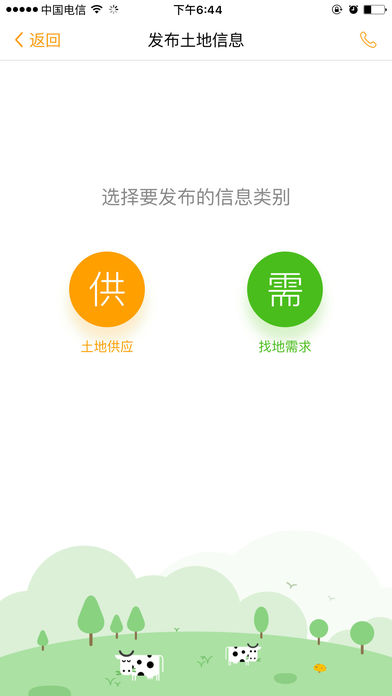 土流网iphone版 V2.1.0