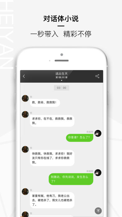 黑岩阅读iphone版 V1.0