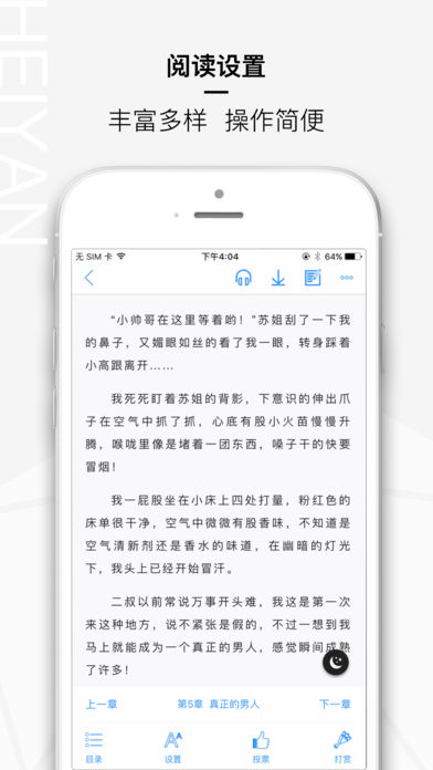 黑岩阅读iphone版 V1.0