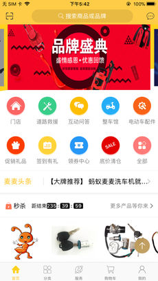 蚂蚁麦麦iphone版 V1.0