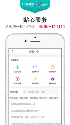 海信商城iphone版 V1.1.4