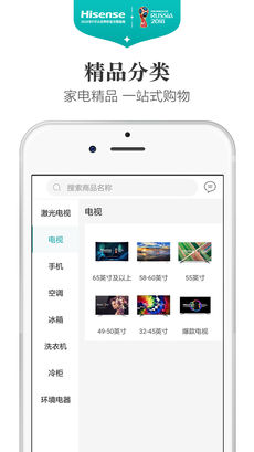 海信商城iphone版 V1.1.4