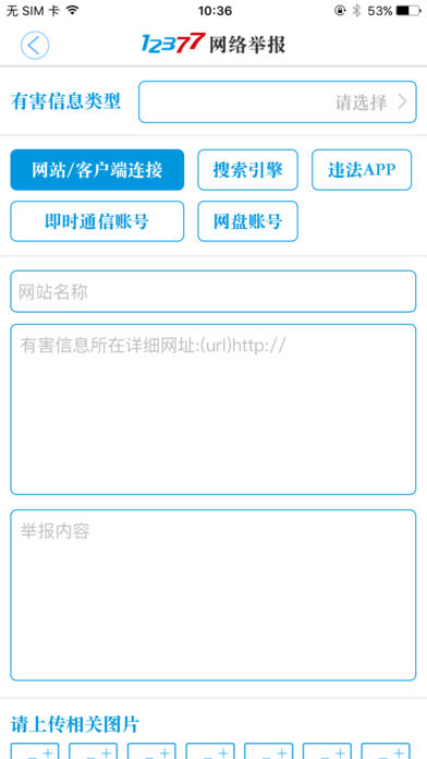 网络举报iphone版 V1.0
