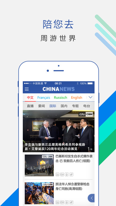 ChinaNews Plusiphone版 V1.0.1